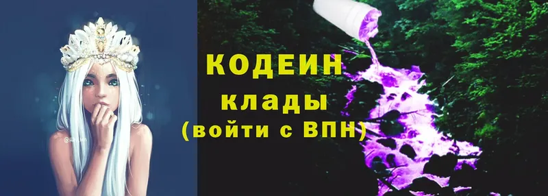 Кодеин Purple Drank  хочу   Вяземский 